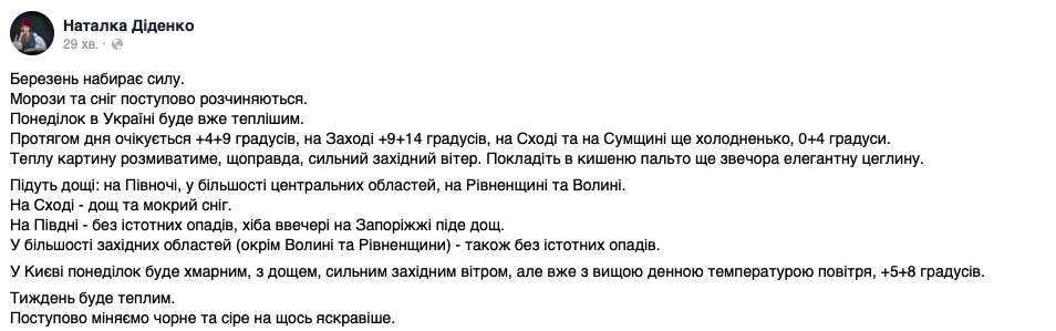 В Украине завтра температура поднимется до +14